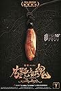 Pi sheng shang de hun (2016)