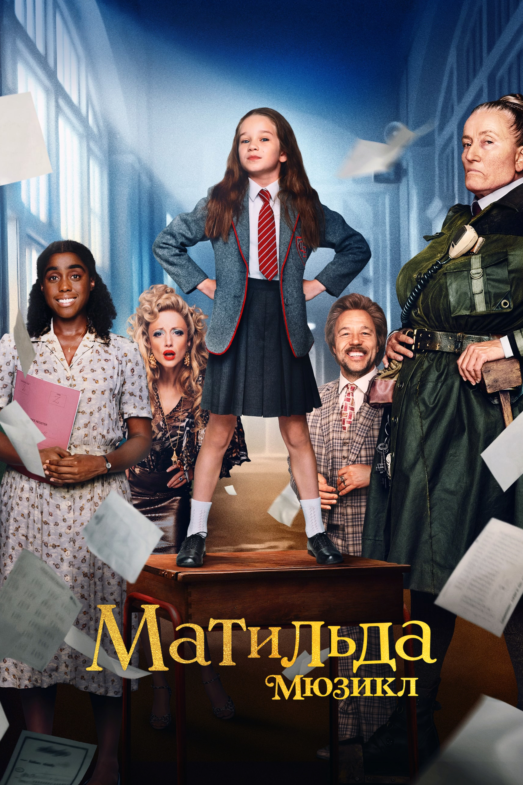 Emma Thompson, Stephen Graham, Alisha Weir, Andrea Riseborough, and Lashana Lynch in Matilda: The Musical (2022)