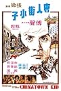 Chinatown Kid (1977)