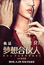 Meng xiang he huo ren (2016)