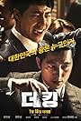 Jung Woo-sung and Zo In-sung in Deoking (2017)