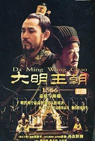 Da Ming Wang Chao 1566 (2007)