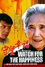 Shou wang xing fu (2005)