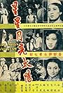 Xing xing yue liang tai yang: xia (1961)