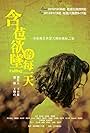Han bao yu zhui de mei yi tian (2013)