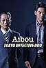 Aibou (TV Series 2000–2024) Poster