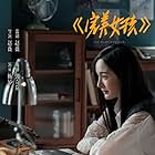 Mi Yang in Ting jian ta shuo (2020)