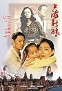 Shang hai xin niang (1997)