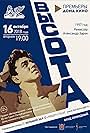 Vysota (1957)