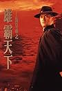 Ray Lui in Shang Hai huang di: Xiong ba tian xia (1993)