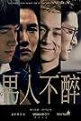 Nan ren bu zui (2015)