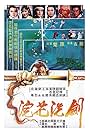 Huan hua xi jian (1982)