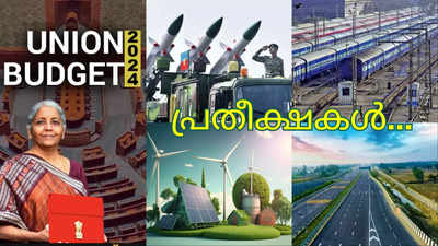 Budget 2024: പ്രതിരോധം, റെയില്‍, ഇന്‍ഫ്ര, ഊര്‍ജ മേഖലകളില്‍ പ്രതീക്ഷയര്‍പ്പിച്ച് വിദഗ്ധര്‍; വിലയിരുത്തലുകള്‍ ഇങ്ങനെ 