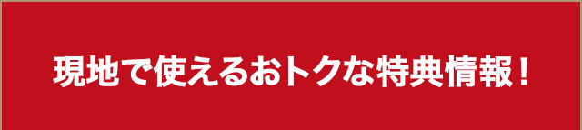 クーポン