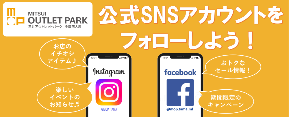 公式SNSアカウントをフォローしよう！