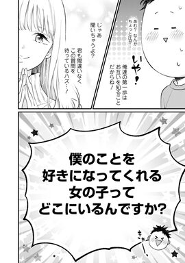 「非モテの疑問に答える本」