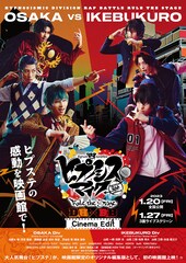《『ヒプノシスマイク -Division Rap Battle-』Rule the Stage《どついたれ本舗 VS Buster Bros!!!》 -Cinema Edit-》