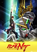 「機動戦士ガンダムNT（ナラティブ）」キービジュアル