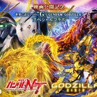 「GODZILLA」×「ガンダムNT」コラボPV公開！ギドラとガンダムが相まみえる