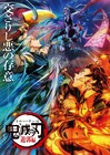 「鬼滅の刃」遊郭編の第2弾ビジュアルが公開、妓夫太郎を演じる逢坂良太のコメントも