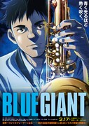 アニメーション映画「BLUE GIANT」キービジュアル (c)2023 映画「BLUE GIANT」製作委員会 (c)2013 石塚真一/小学館