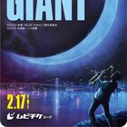 アニメ映画「BLUE GIANT」ムビチケ前売券に“青く光る”スタッフパス風ステッカー