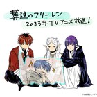 「葬送のフリーレン」2023年にTVアニメとして放送、アベツカサによる記念イラストも