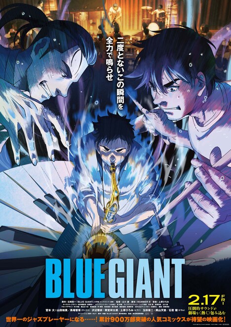 アニメーション映画「BLUE GIANT」本ポスター