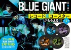 アニメ映画も公開間近「BLUE GIANT」レコード風コースターがもらえる書店フェア