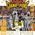 高橋留美子、林田球らが参加「阪神タイガース優勝記念本」表紙に描き下ろしラムちゃん