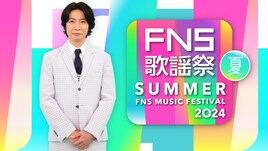 「FNS歌謡祭」にミュージカル「モーツァルト！」より古川雄大・京本大我が登場