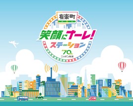 ニッポン放送が開局70周年番組を17時間放送　タモリ特番や「三四郎の爆湧きラジオ」