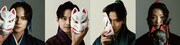 “時る”スピンオフ、安西慎太郎主演で和製ダークファンタジー「羽州の狐」上演