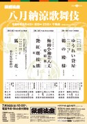 「八月納涼歌舞伎」演目・配役決定、中村勘九郎らによる「髪結新三」ほか