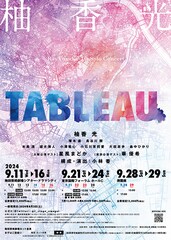 柚香光、退団後初のコンサート「TABLEAU」3都市で開催決定！ゲストに星風まどか・華優希