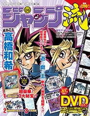 「DVD付分冊マンガ講座 ジャンプ流！」vol.8