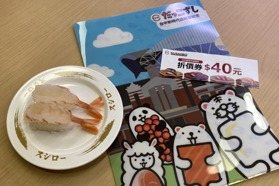 赤蝦2貫30元、滿300「先折40再送40」！壽司郎新店開幕