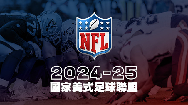 2024-25 NFL美式足球