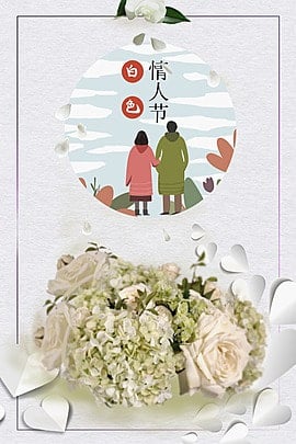 white day poster white png, Valentines Day, Floral white poster png transparent