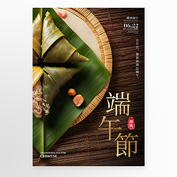 端午節粽子美食傳統節日簡約宣傳海報 模板