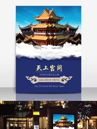 chinese style real estate poster style real estate heaven gong yi castle, Sky, Cloud real estat png transparent