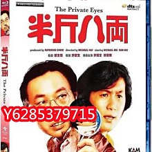 電影光碟 29 【半斤八兩】1976 DVD