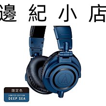 日本鐵三角 Audio-Technica ATH-M50x-DS 專業型監聽耳機 2022限定色 深海藍