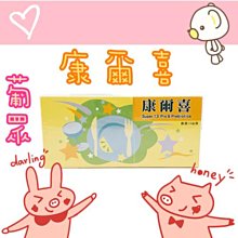 555葡眾❤ 【康爾喜/康悅兒 益生菌 乳酸菌】三盒免運  ~保證原廠公司貨 日期與公司同步