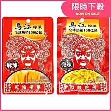 烏江榨菜 紅油榨菜(麻辣) ／微辣榨菜(80g) 款式可選【小三美日】DS008442