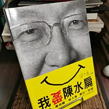 天母39元二手書店**我愛陳水扁 / 趙少康著/臺北市 :意識文學出版 ;2006.08