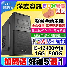 高階I5電腦主機含系統插電即用最低價