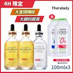 澳洲THERA LADY 24K奈米金箔精華液大金瓶大銀瓶任3入再送0%皂鹼敏感肌沐浴凝膠500ml(2款香味隨機出貨)