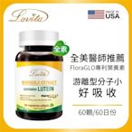 【Lovita愛維他】專利FloraGLO游離型金盞花葉黃素 素食(60顆)
