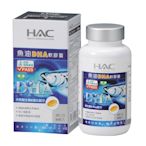 《HAC》魚油DHA軟膠囊(90粒)